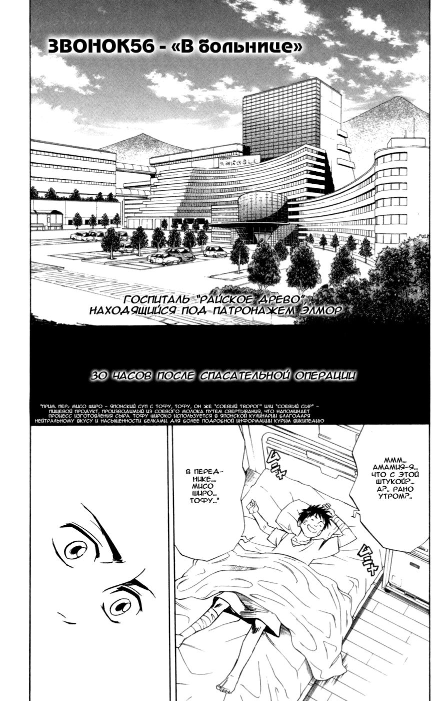 Манга Псайрен - Глава 56 Страница 1