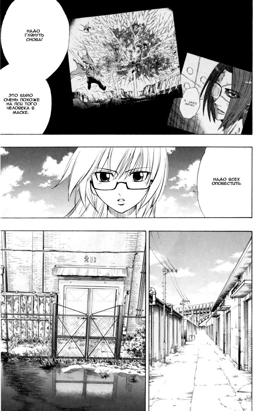 Манга Псайрен - Глава 56 Страница 7