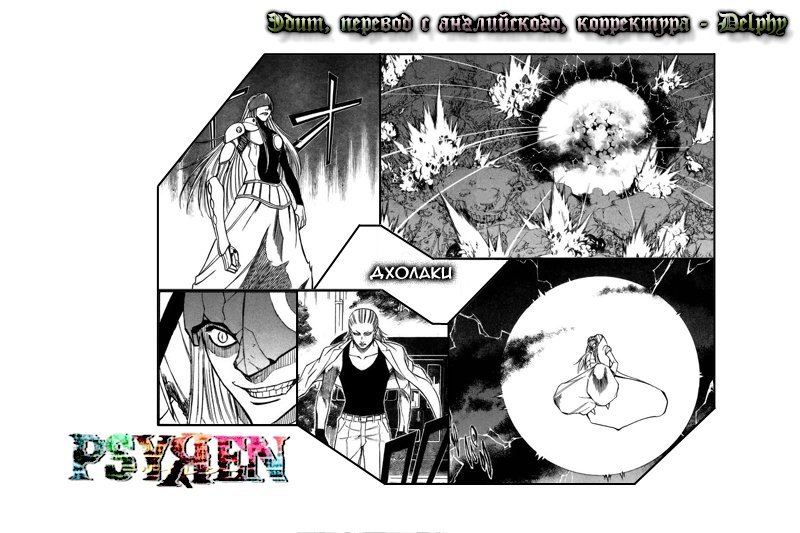 Манга Псайрен - Глава 56 Страница 21