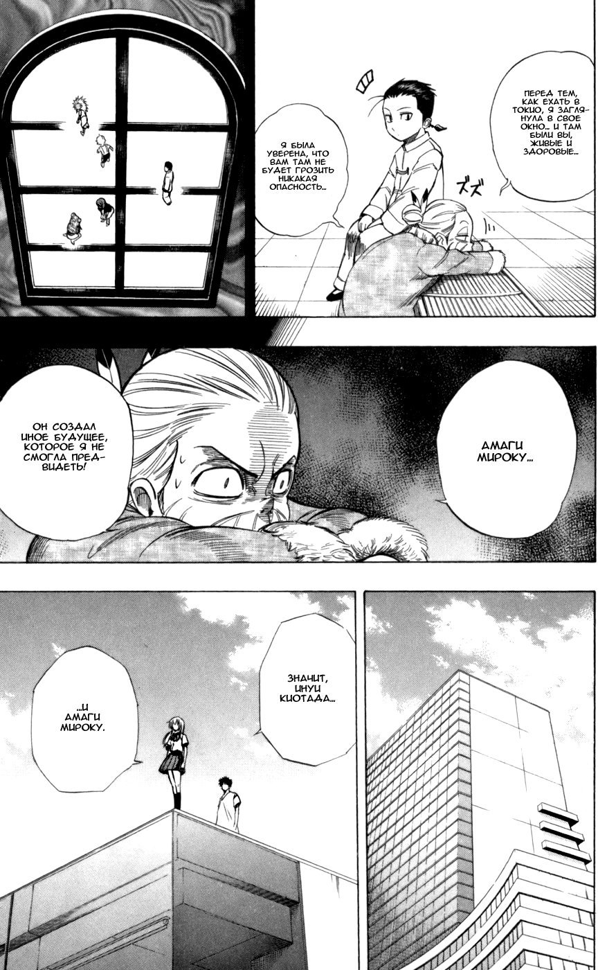 Манга Псайрен - Глава 56 Страница 5