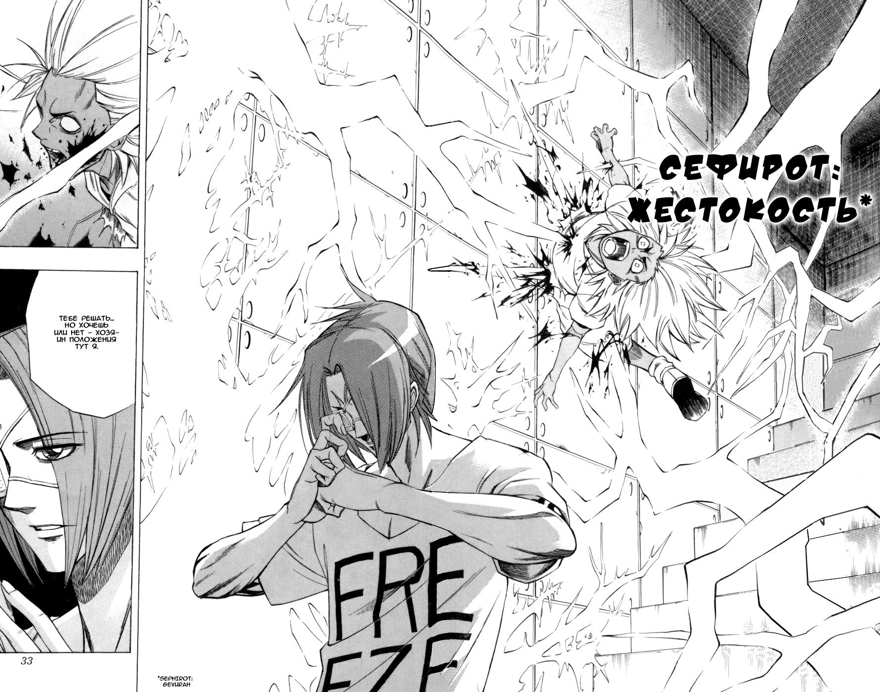 Манга Псайрен - Глава 55 Страница 6