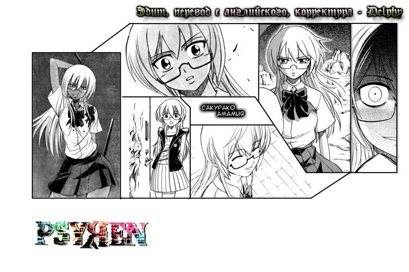 Манга Псайрен - Глава 55 Страница 20