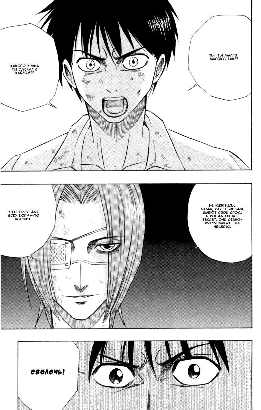 Манга Псайрен - Глава 55 Страница 10
