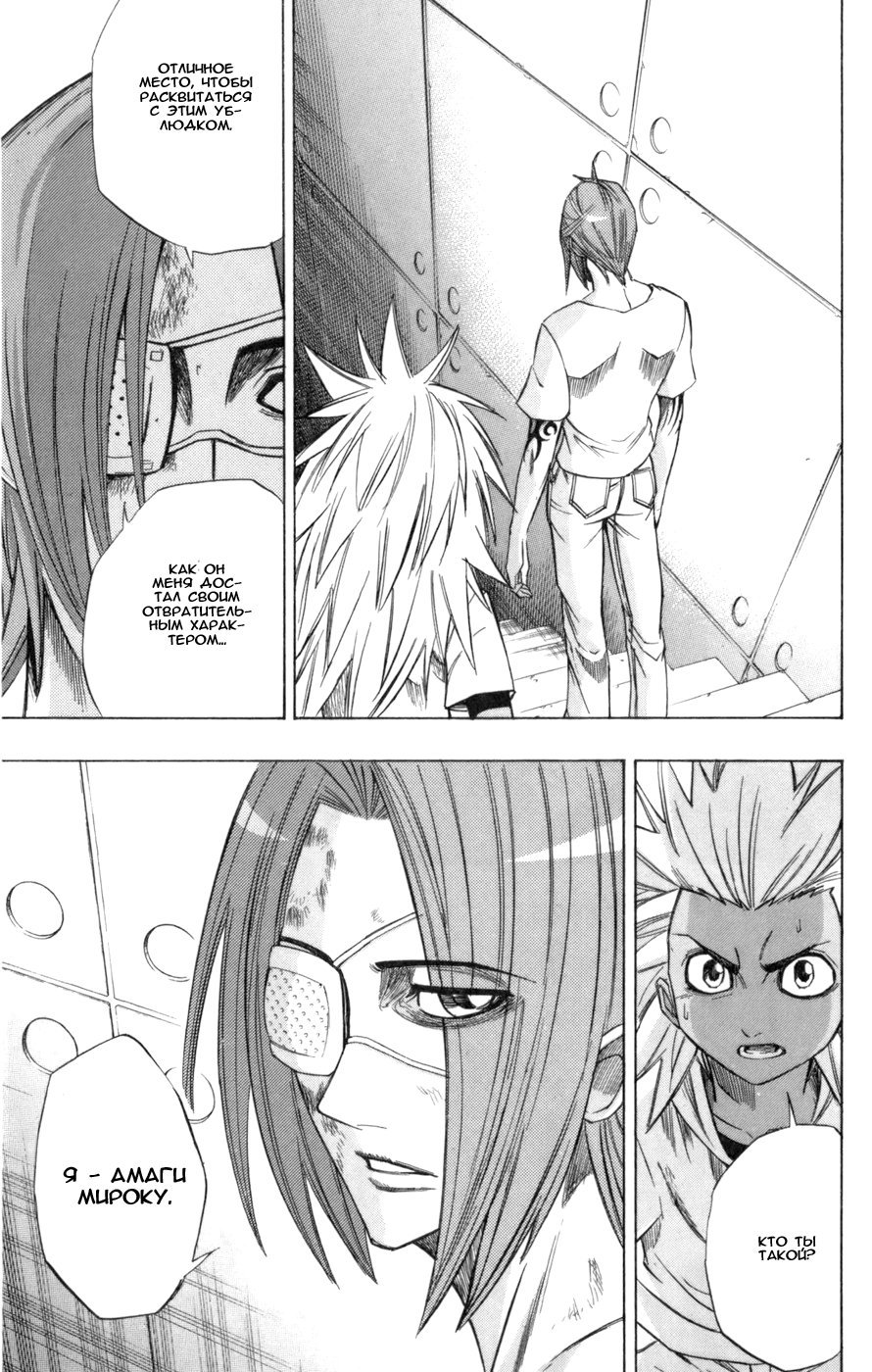 Манга Псайрен - Глава 55 Страница 3