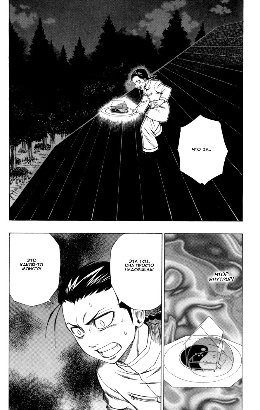 Манга Псайрен - Глава 55 Страница 2