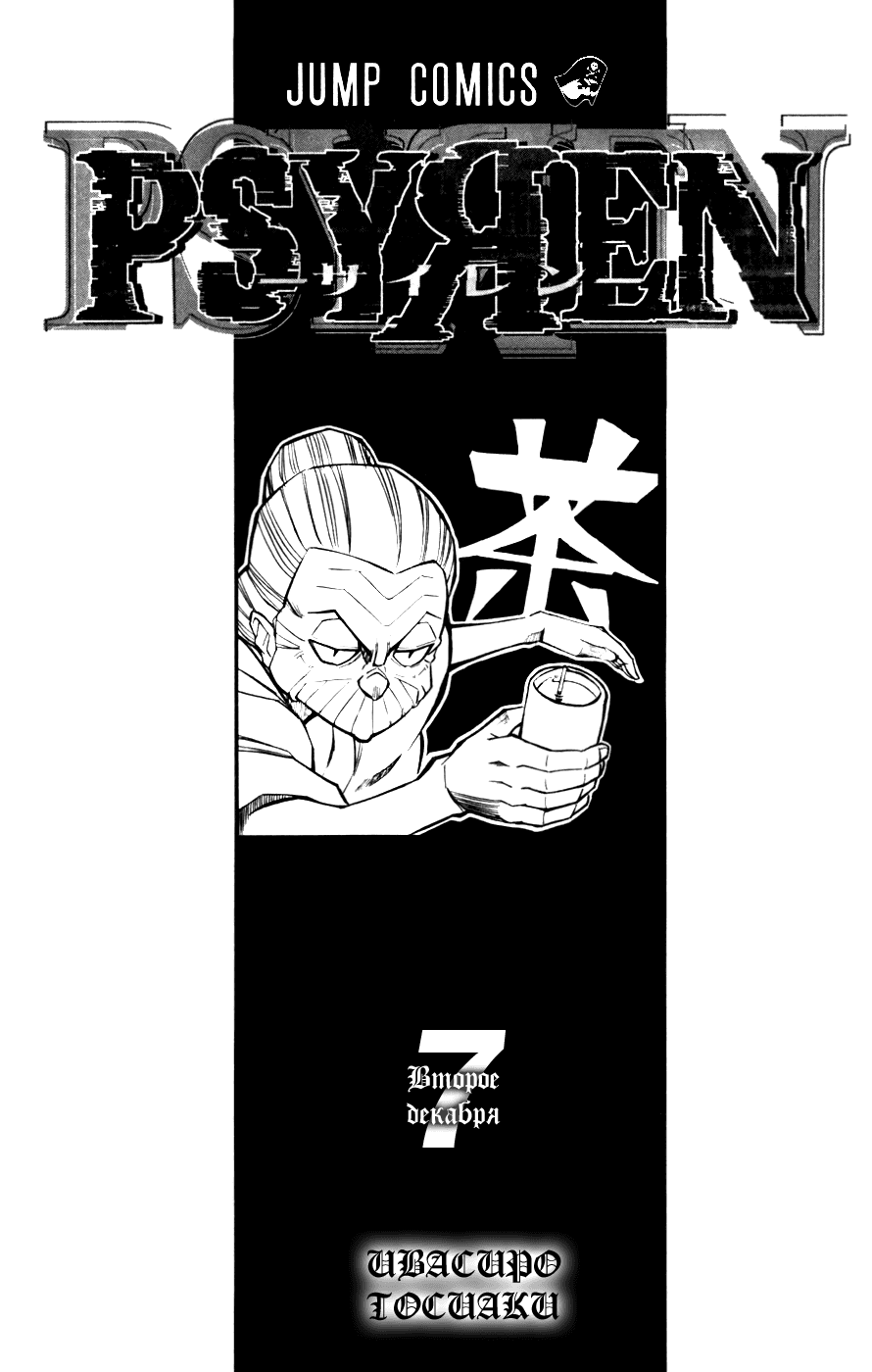 Манга Псайрен - Глава 54 Страница 6