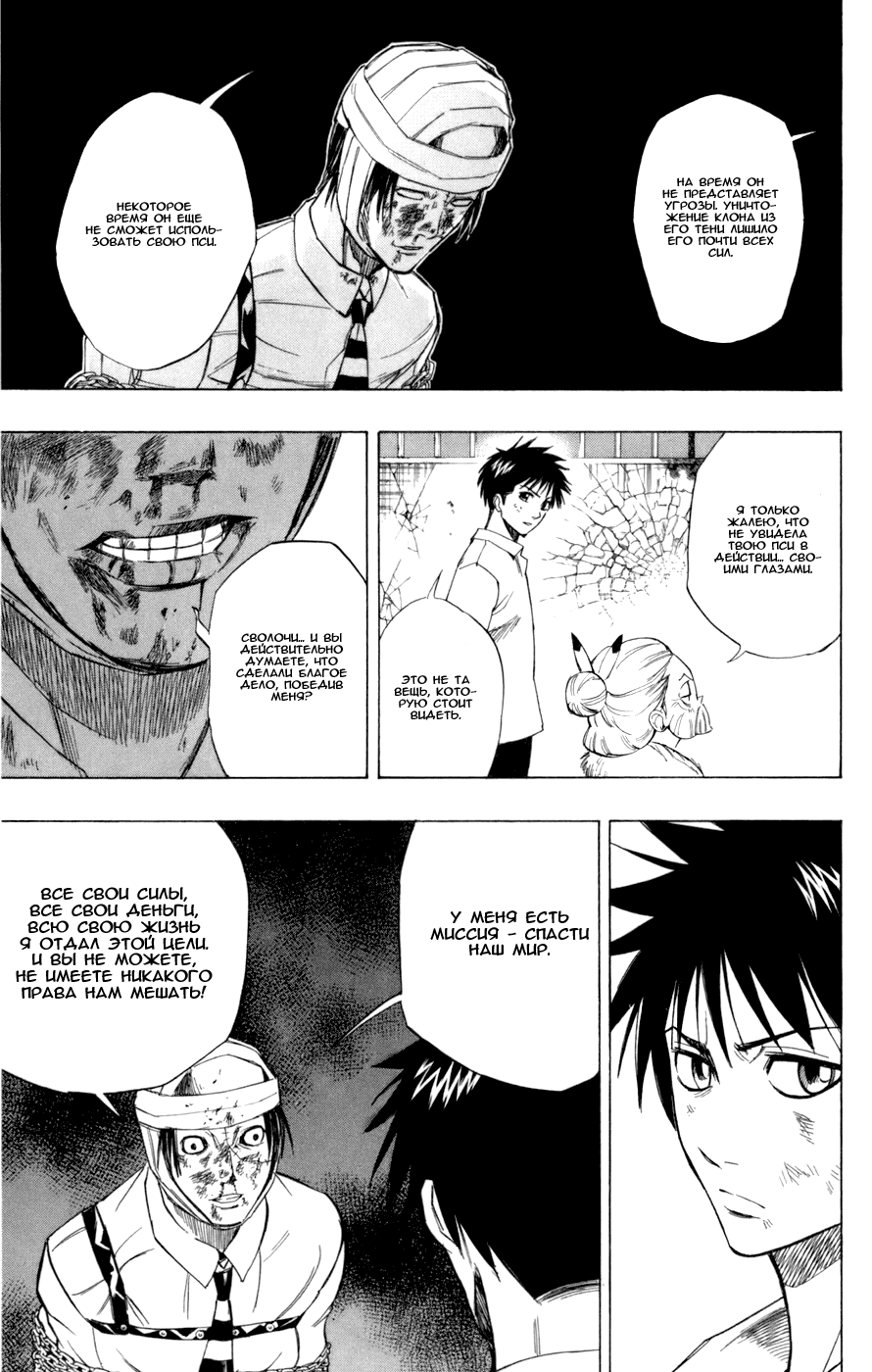 Манга Псайрен - Глава 54 Страница 15
