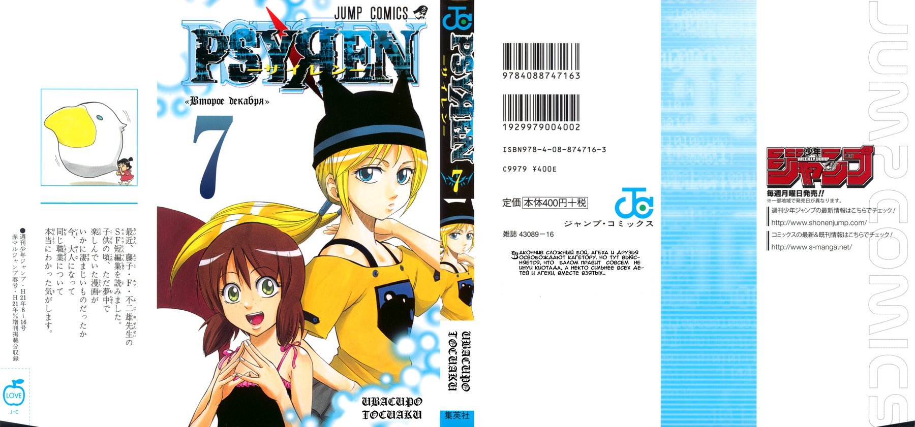 Манга Псайрен - Глава 54 Страница 1