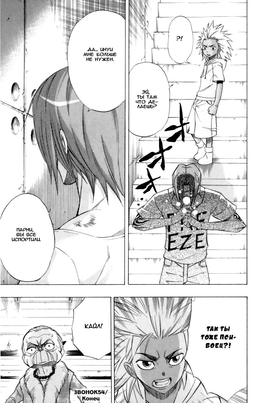 Манга Псайрен - Глава 54 Страница 27