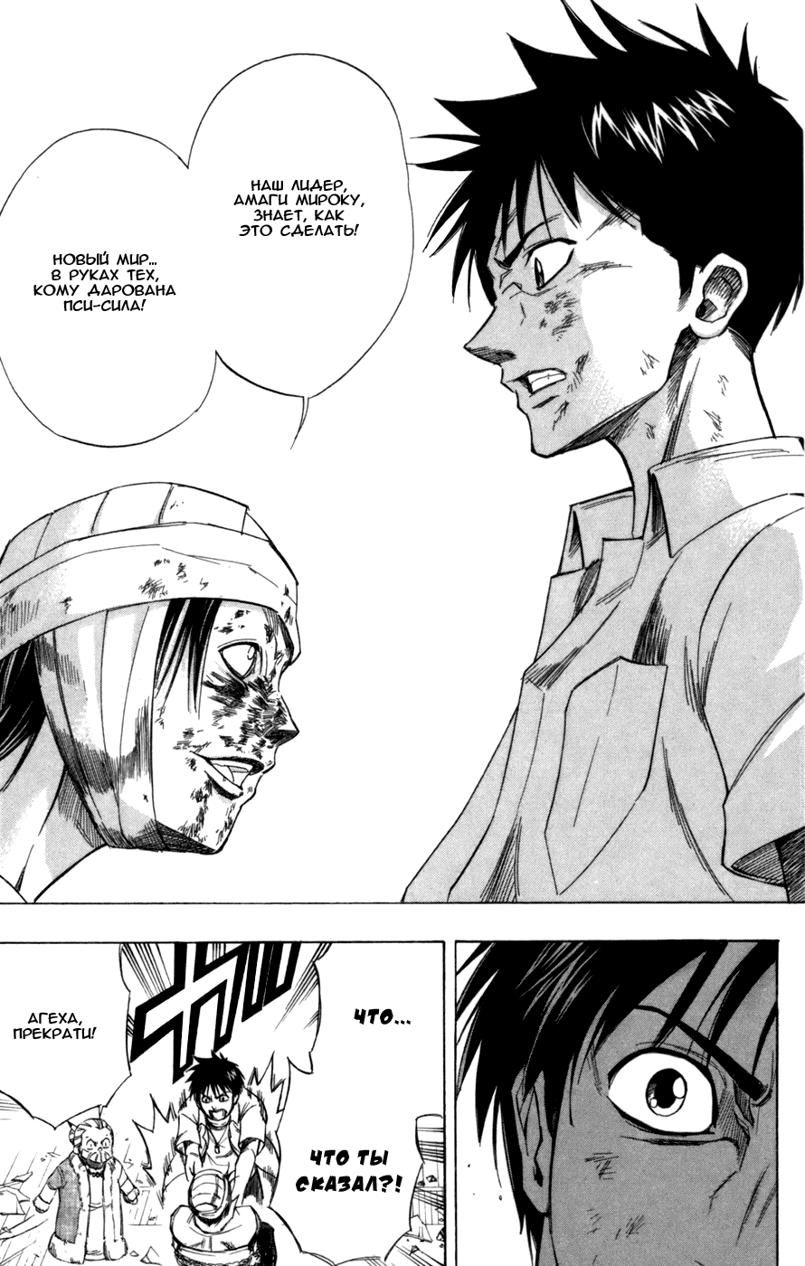 Манга Псайрен - Глава 54 Страница 17