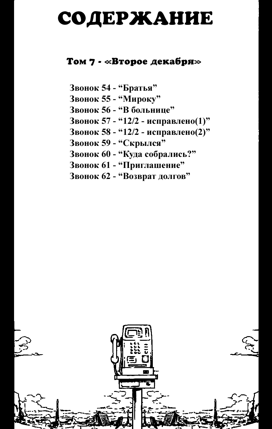 Манга Псайрен - Глава 54 Страница 8