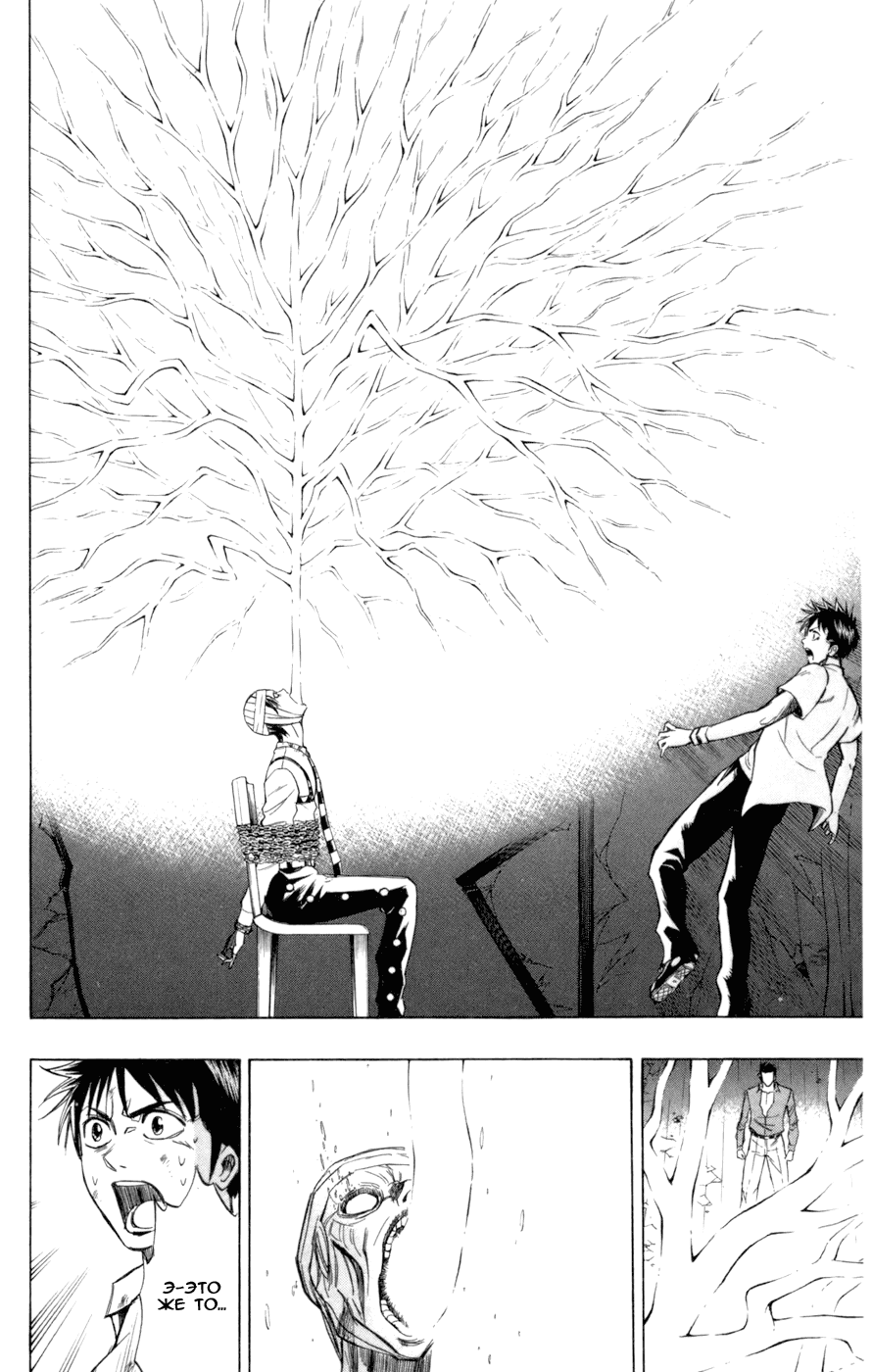 Манга Псайрен - Глава 54 Страница 26