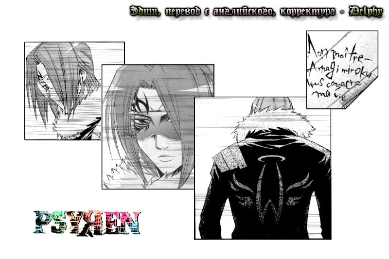 Манга Псайрен - Глава 54 Страница 28