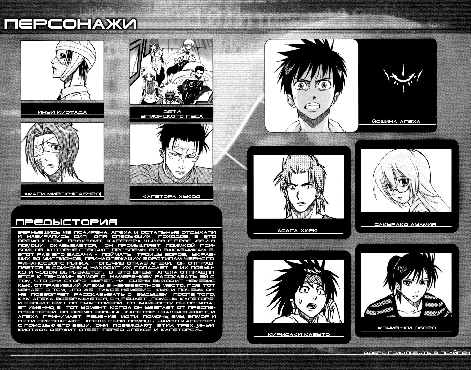 Манга Псайрен - Глава 54 Страница 7