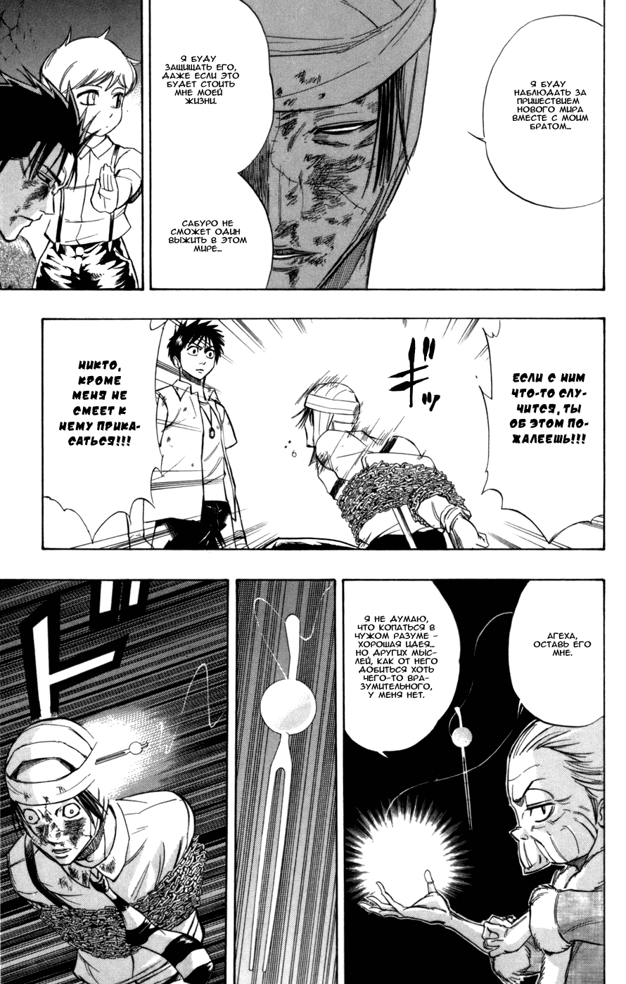 Манга Псайрен - Глава 54 Страница 19