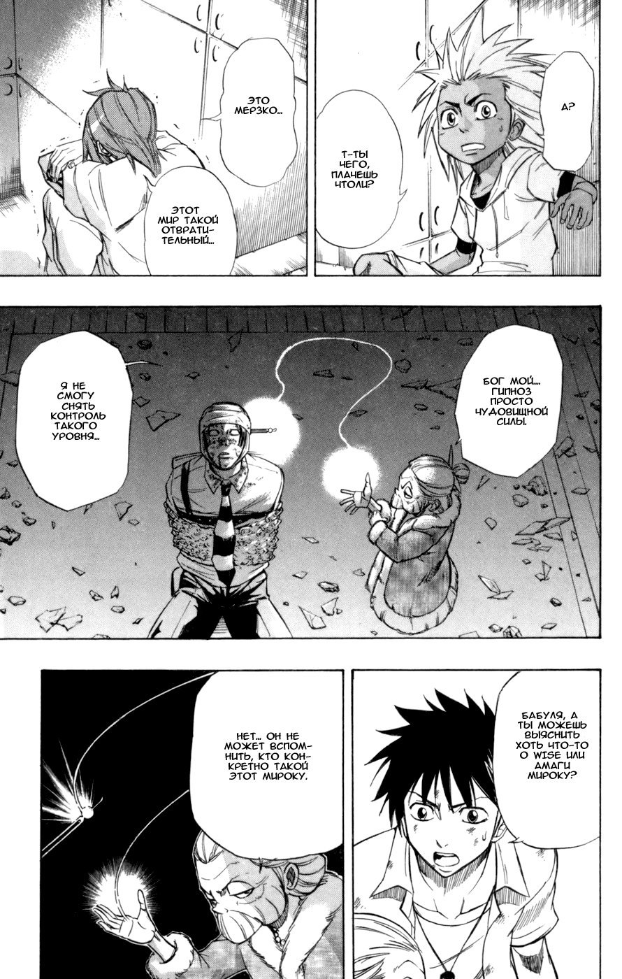 Манга Псайрен - Глава 54 Страница 21