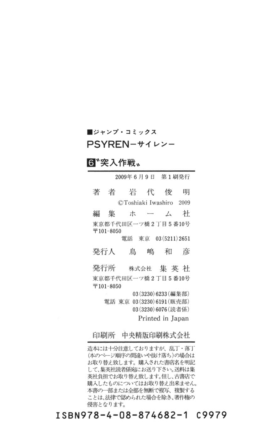 Манга Псайрен - Глава 53 Страница 22