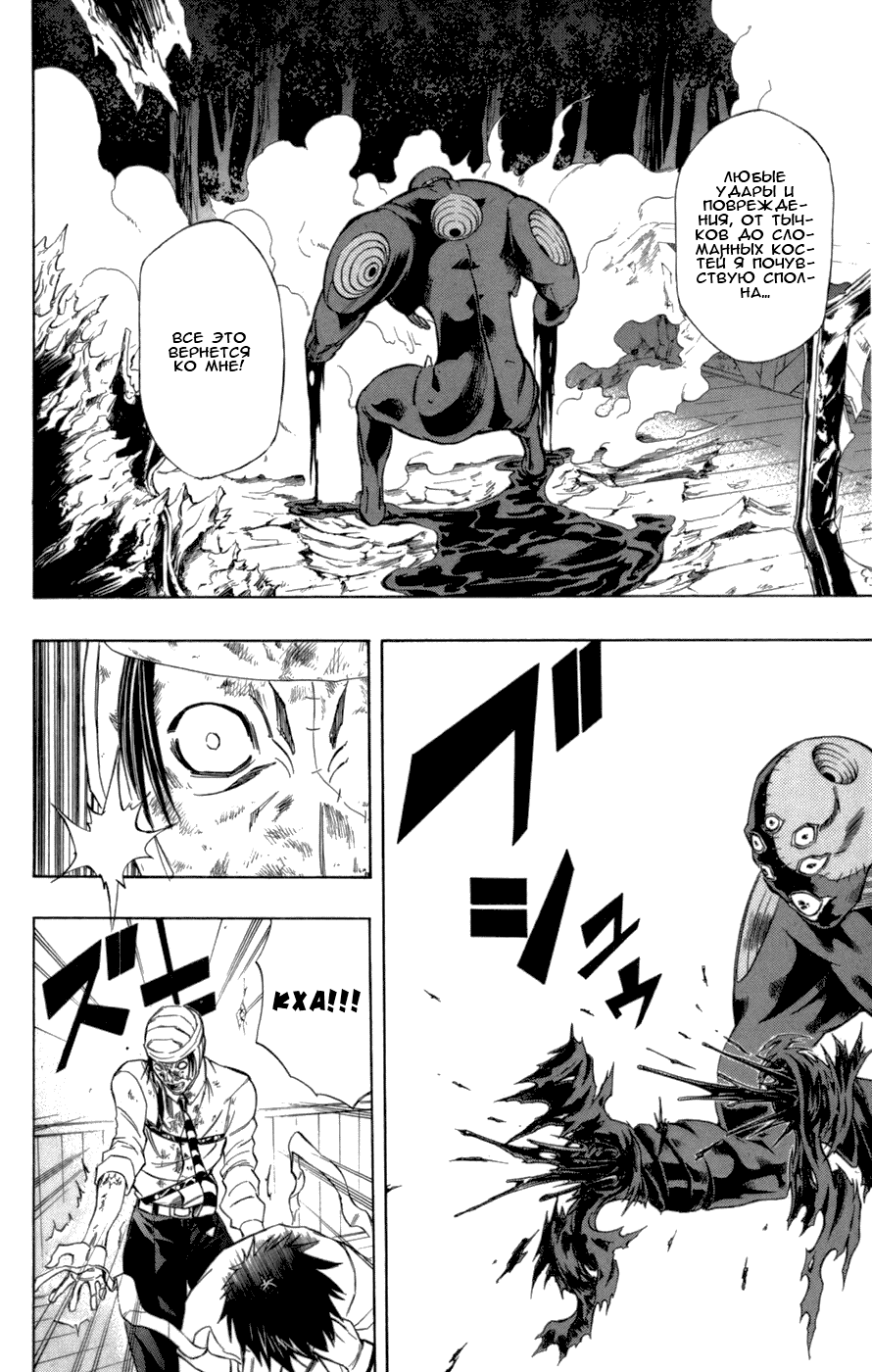 Манга Псайрен - Глава 53 Страница 6