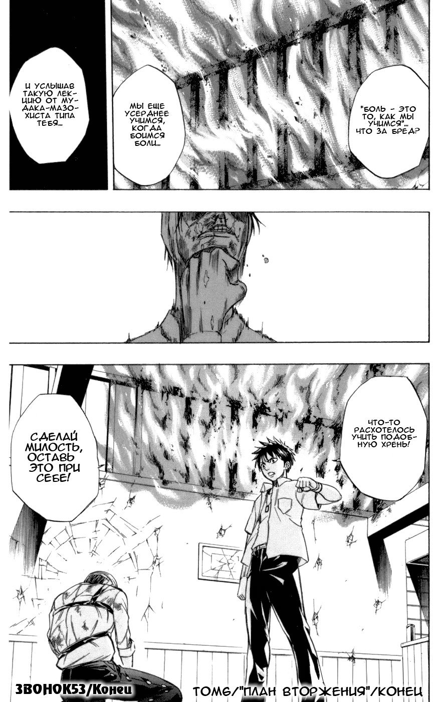 Манга Псайрен - Глава 53 Страница 19