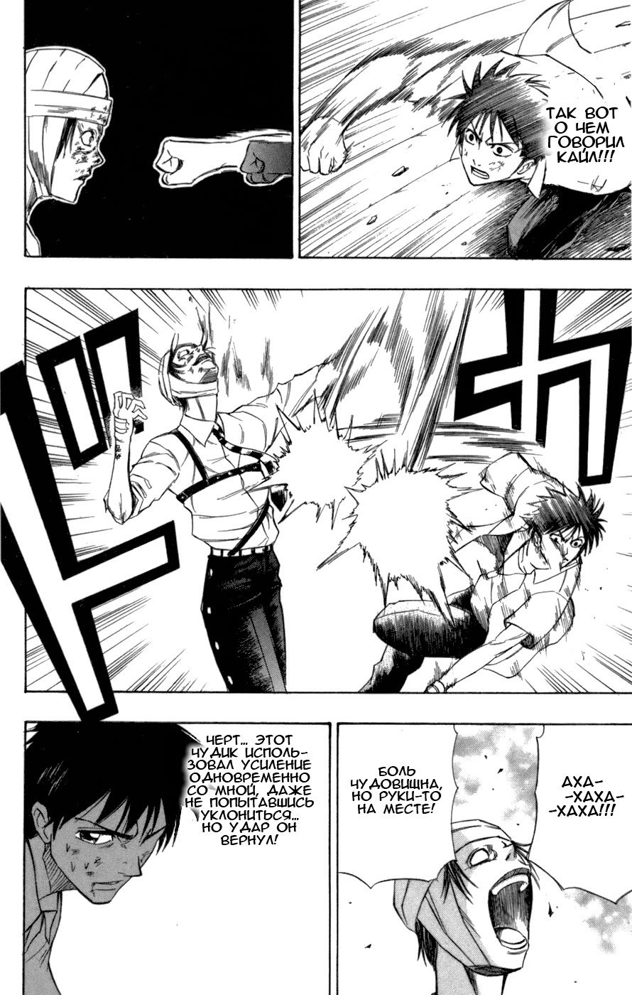 Манга Псайрен - Глава 53 Страница 8