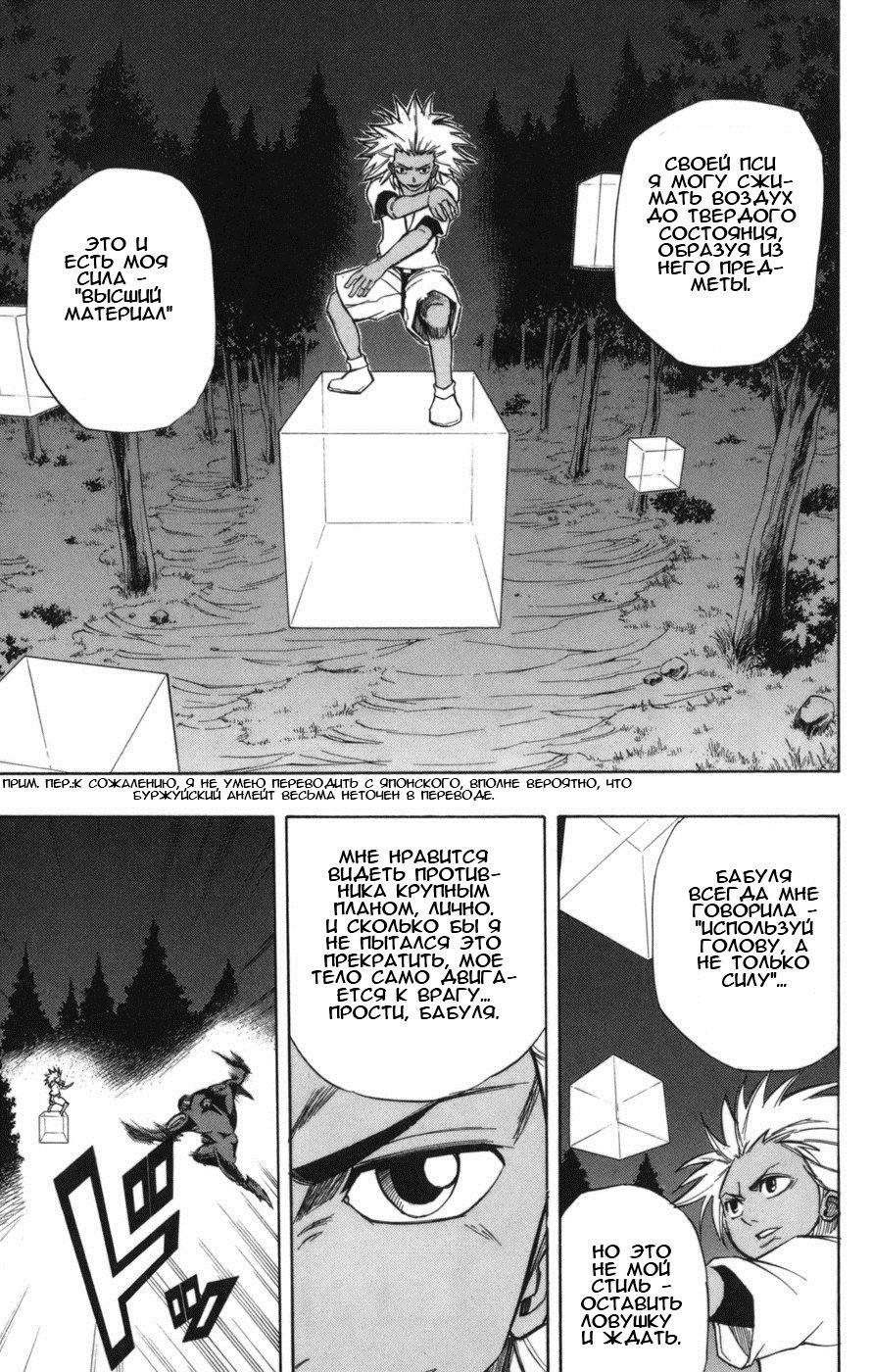 Манга Псайрен - Глава 53 Страница 11