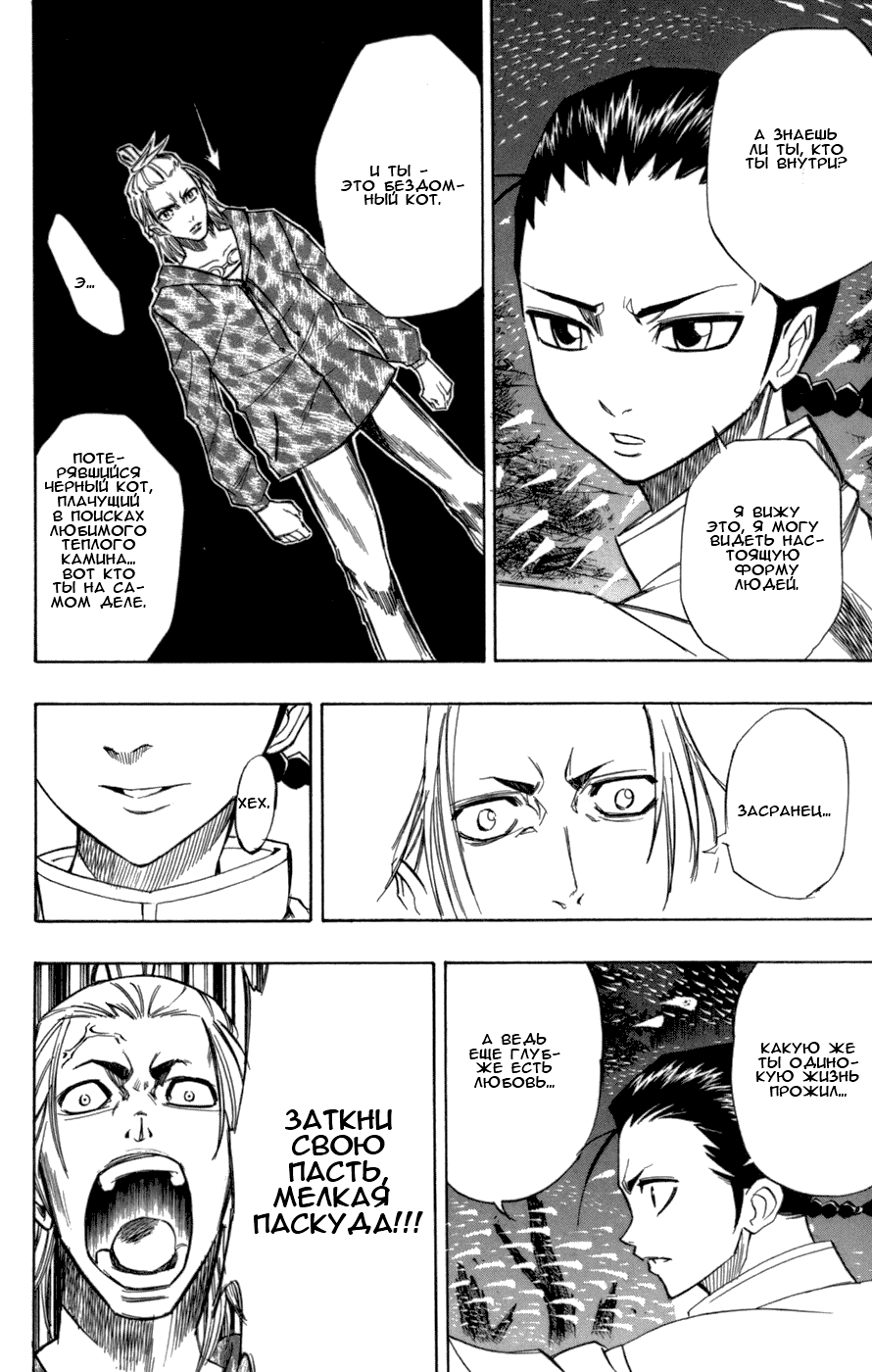 Манга Псайрен - Глава 52 Страница 6