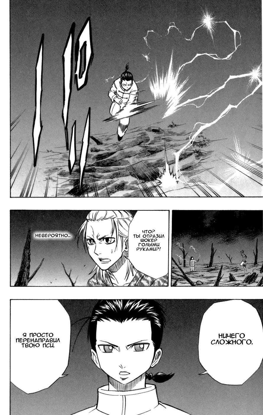 Манга Псайрен - Глава 52 Страница 4