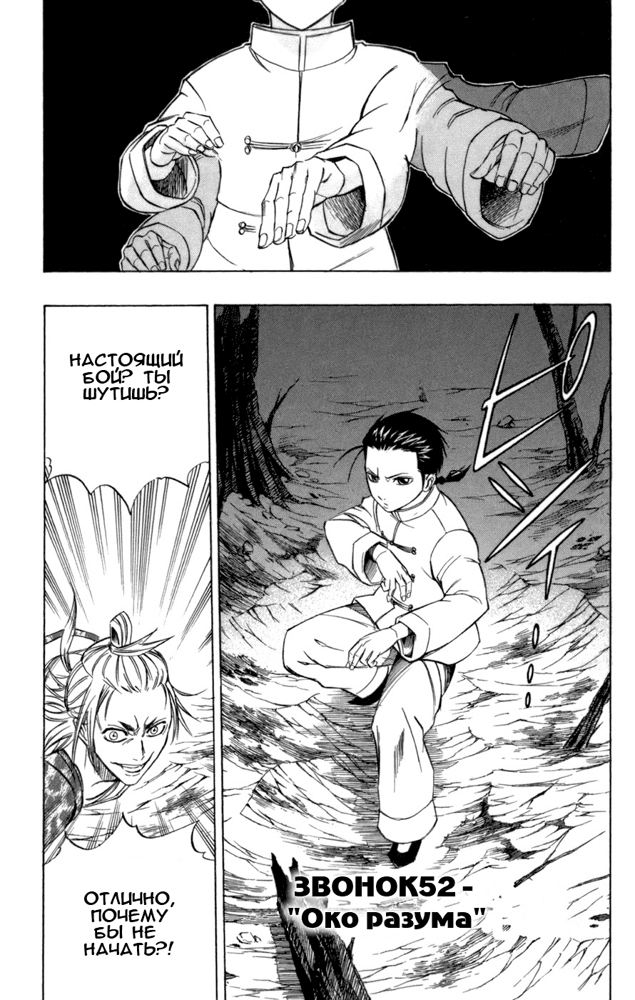 Манга Псайрен - Глава 52 Страница 1