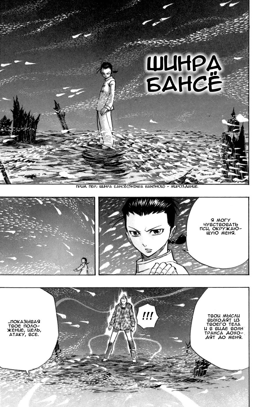 Манга Псайрен - Глава 52 Страница 5