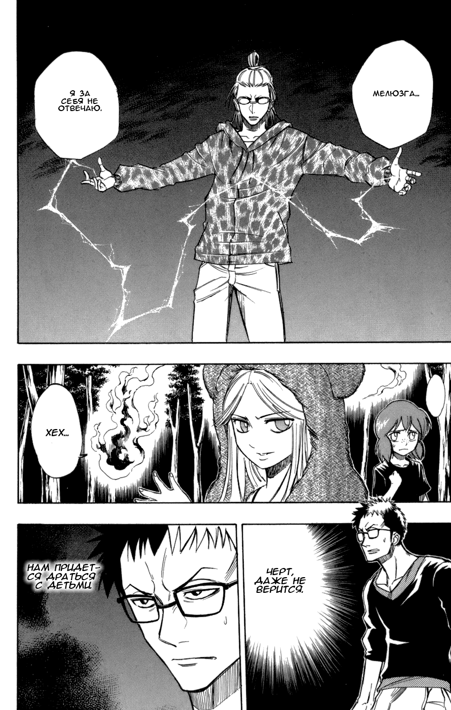 Манга Псайрен - Глава 51 Страница 2