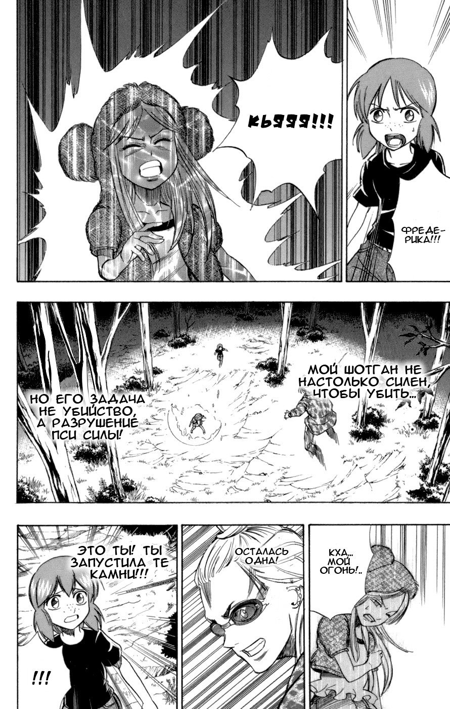Манга Псайрен - Глава 51 Страница 6