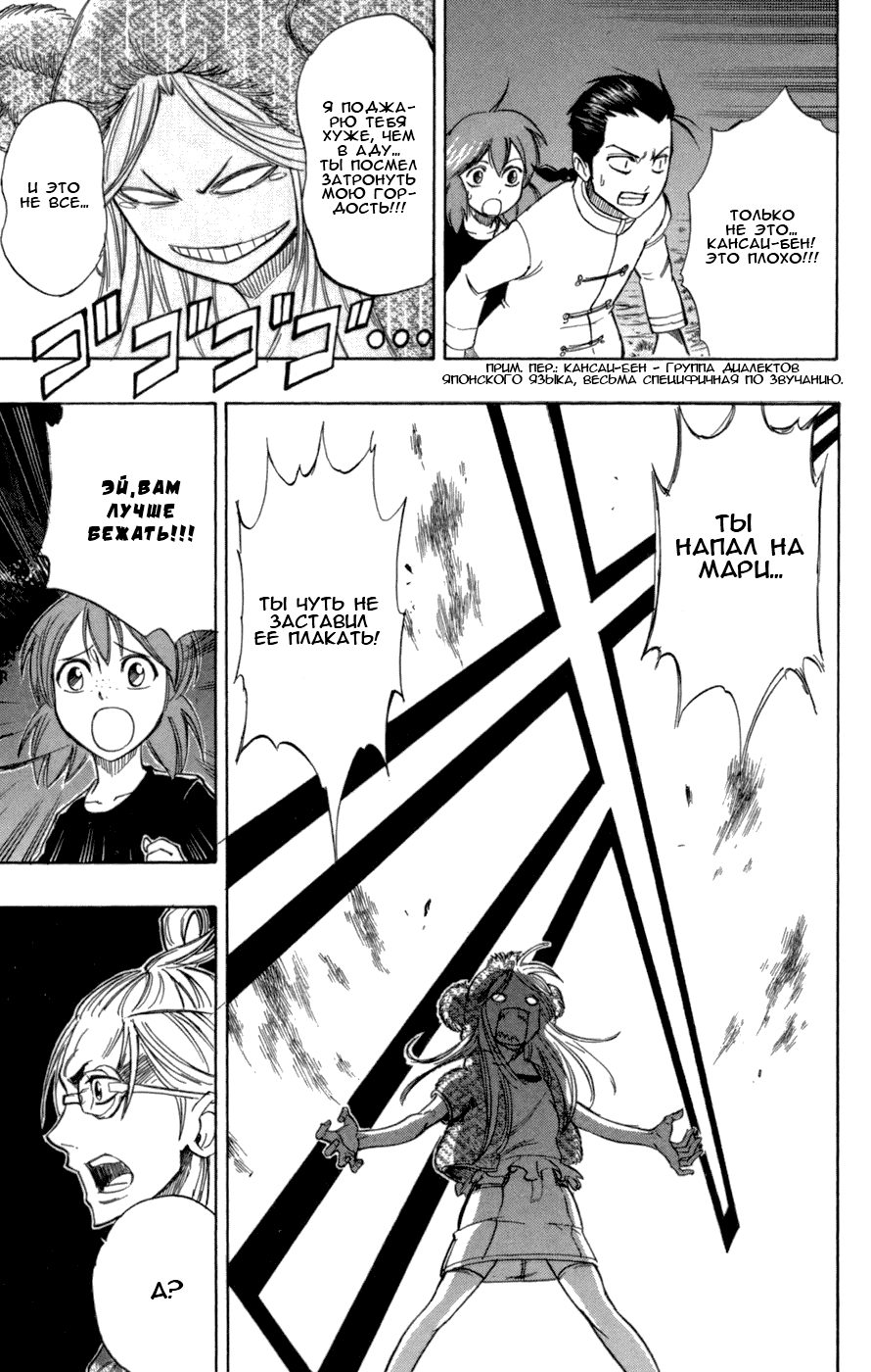 Манга Псайрен - Глава 51 Страница 9