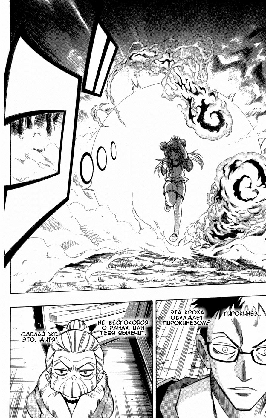 Манга Псайрен - Глава 51 Страница 4