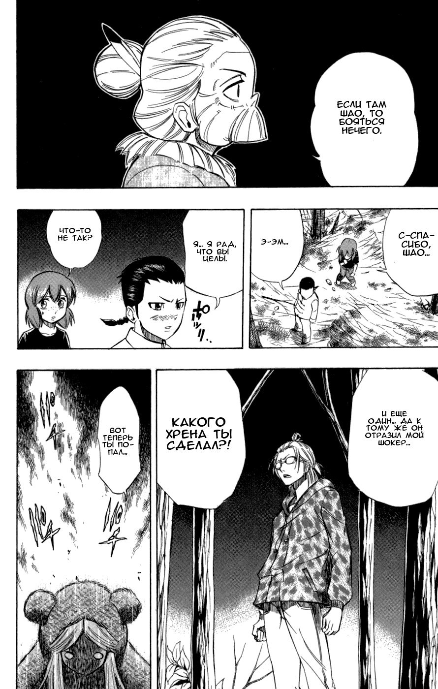 Манга Псайрен - Глава 51 Страница 8