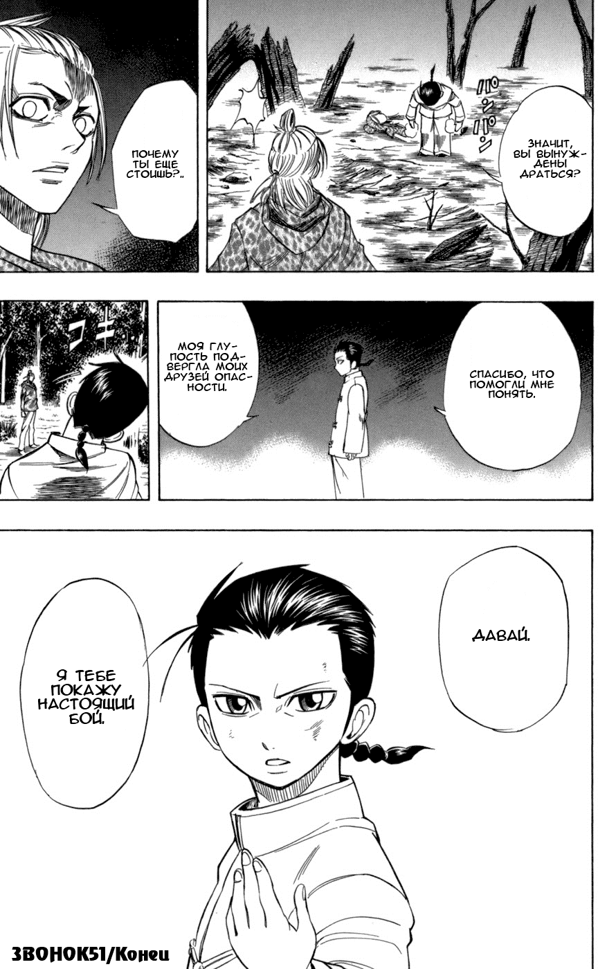 Манга Псайрен - Глава 51 Страница 18