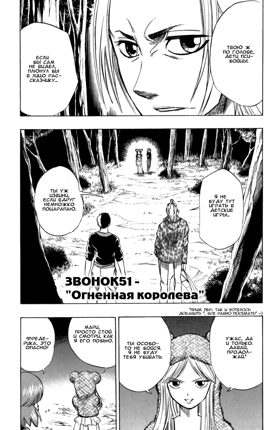 Манга Псайрен - Глава 51 Страница 1