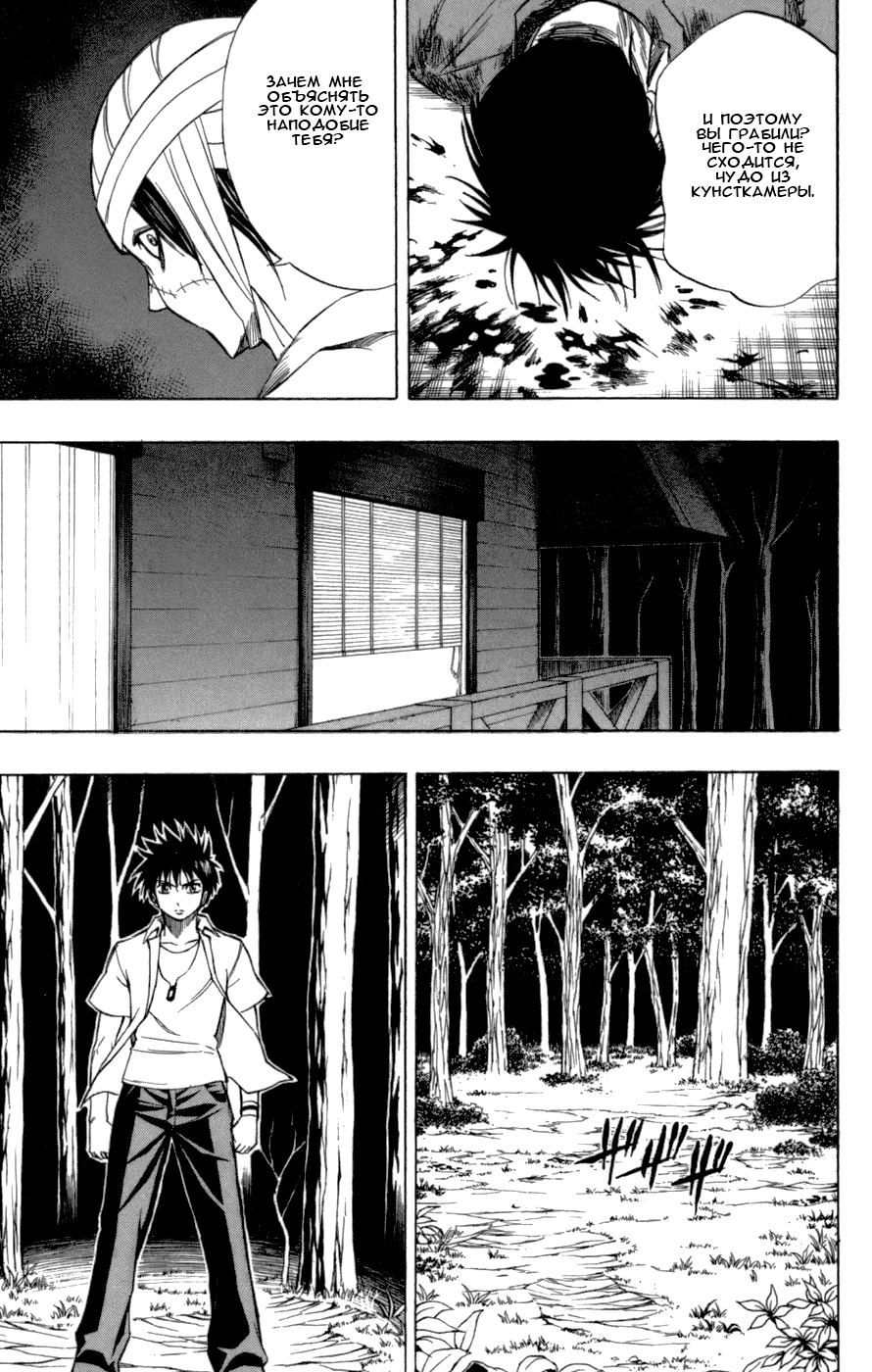 Манга Псайрен - Глава 50 Страница 5