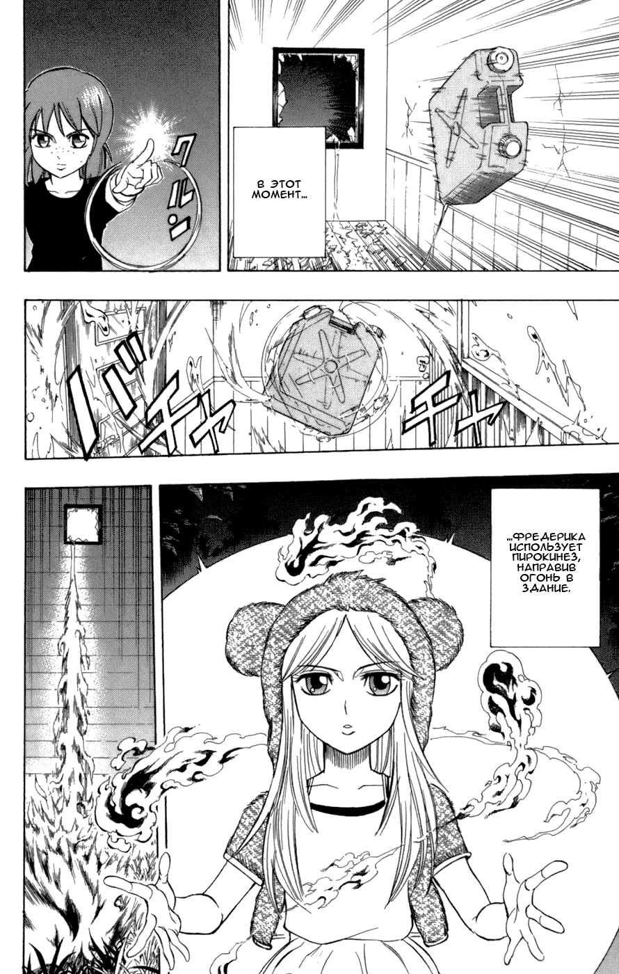 Манга Псайрен - Глава 50 Страница 13