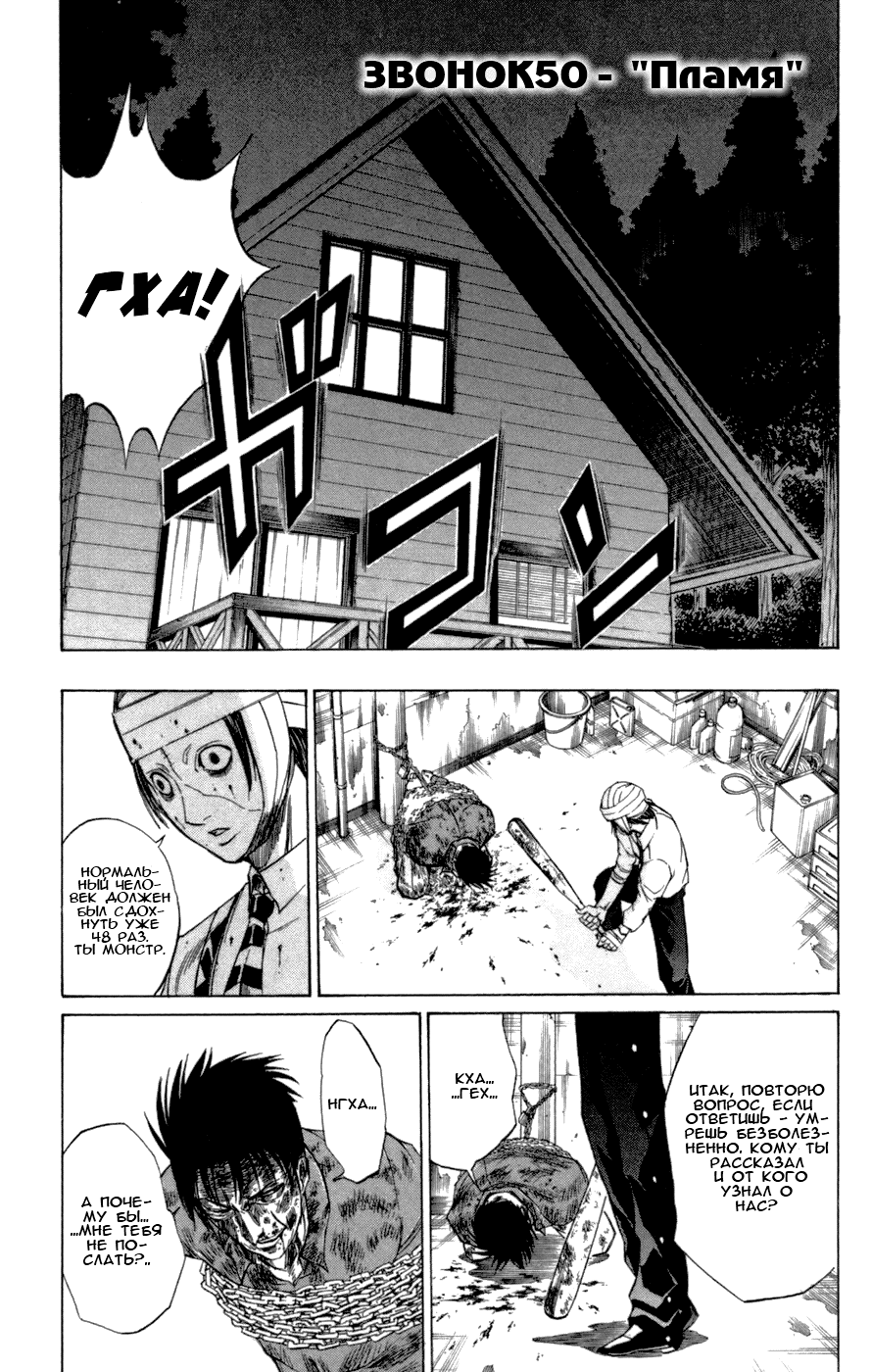 Манга Псайрен - Глава 50 Страница 1