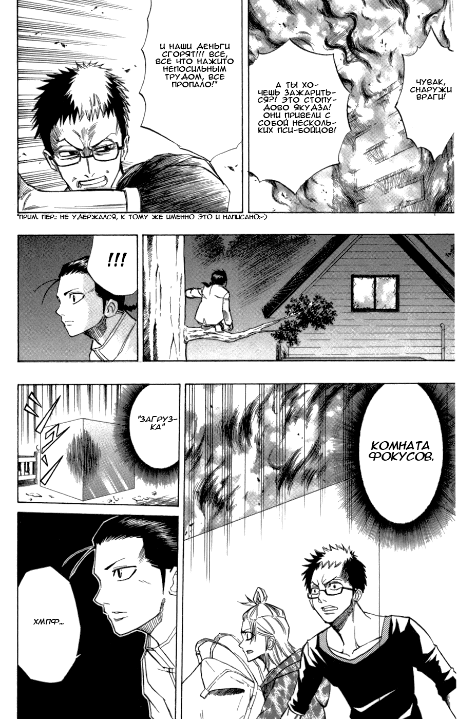 Манга Псайрен - Глава 50 Страница 15