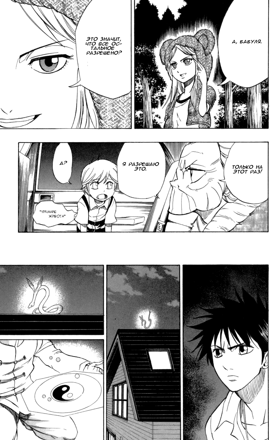 Манга Псайрен - Глава 50 Страница 8
