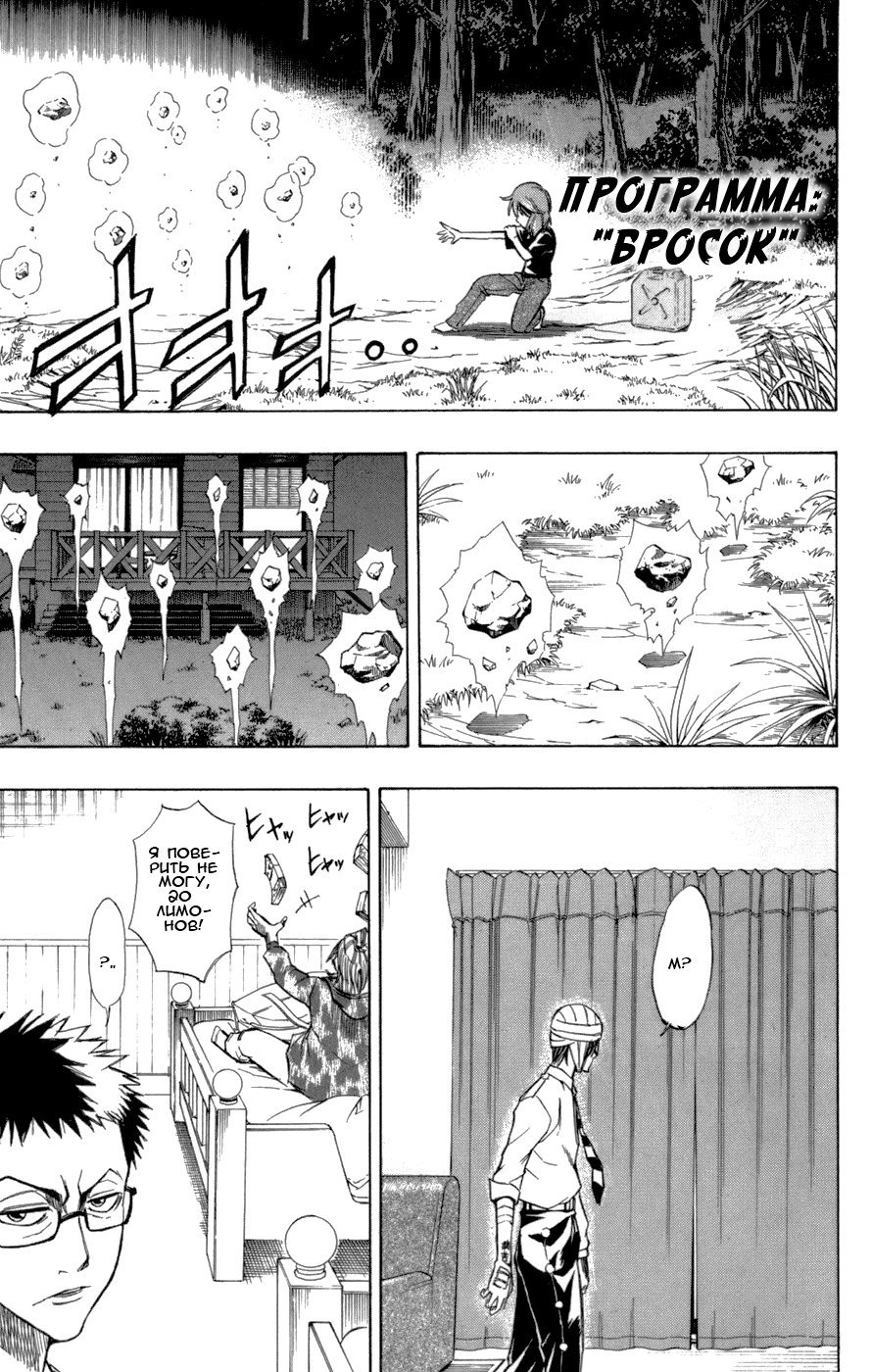 Манга Псайрен - Глава 50 Страница 10
