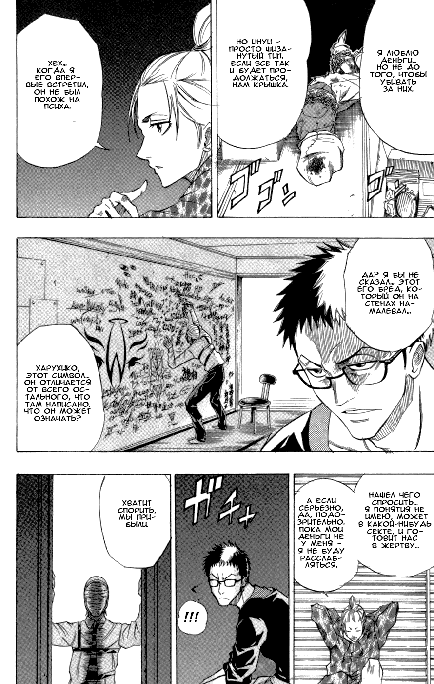 Манга Псайрен - Глава 49 Страница 12
