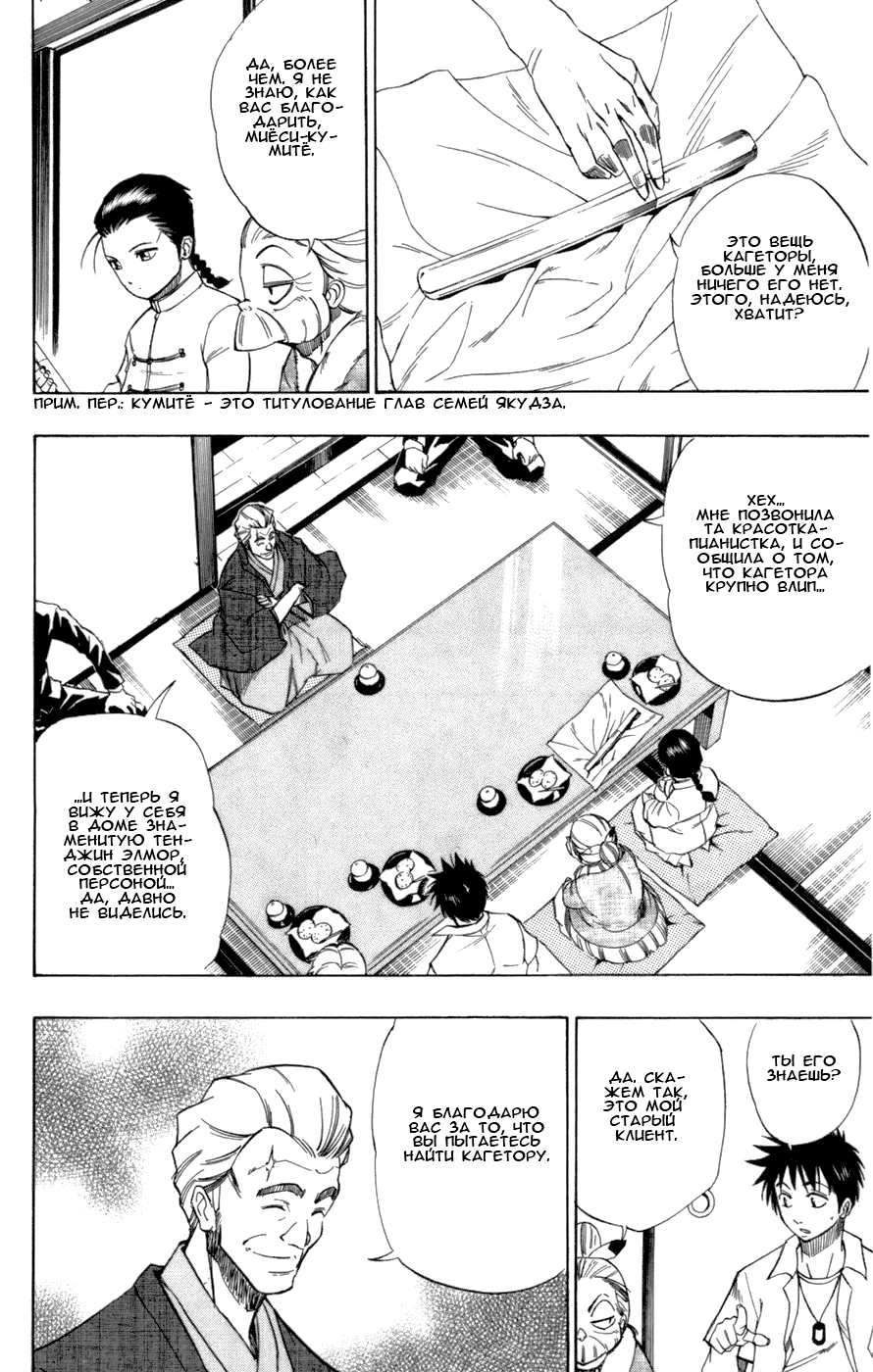 Манга Псайрен - Глава 49 Страница 6