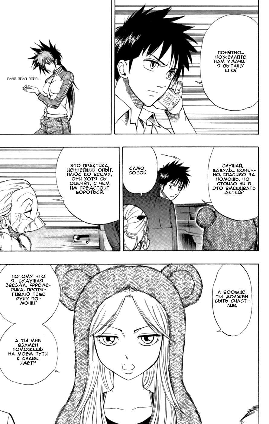 Манга Псайрен - Глава 49 Страница 3