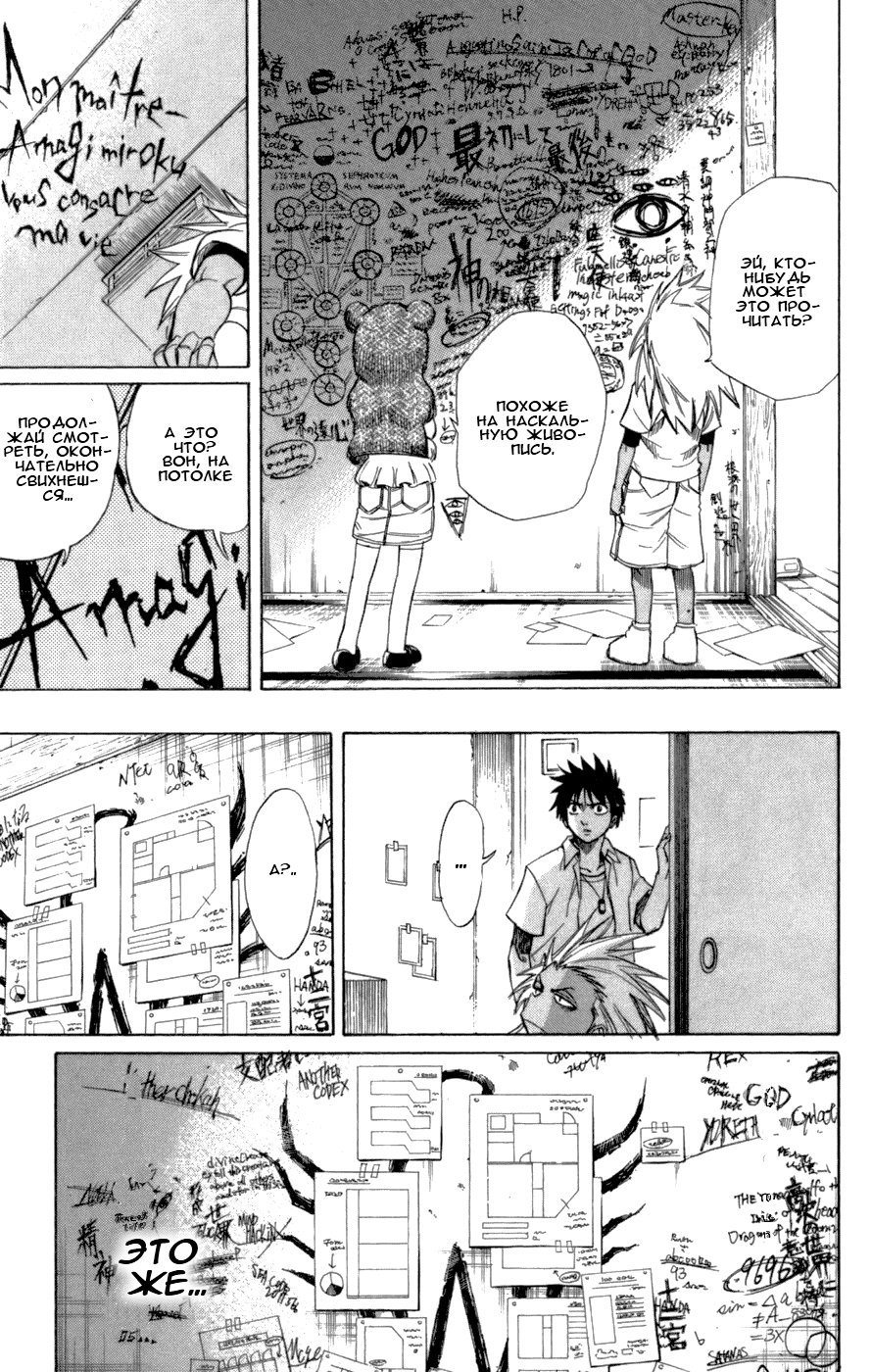 Манга Псайрен - Глава 49 Страница 17