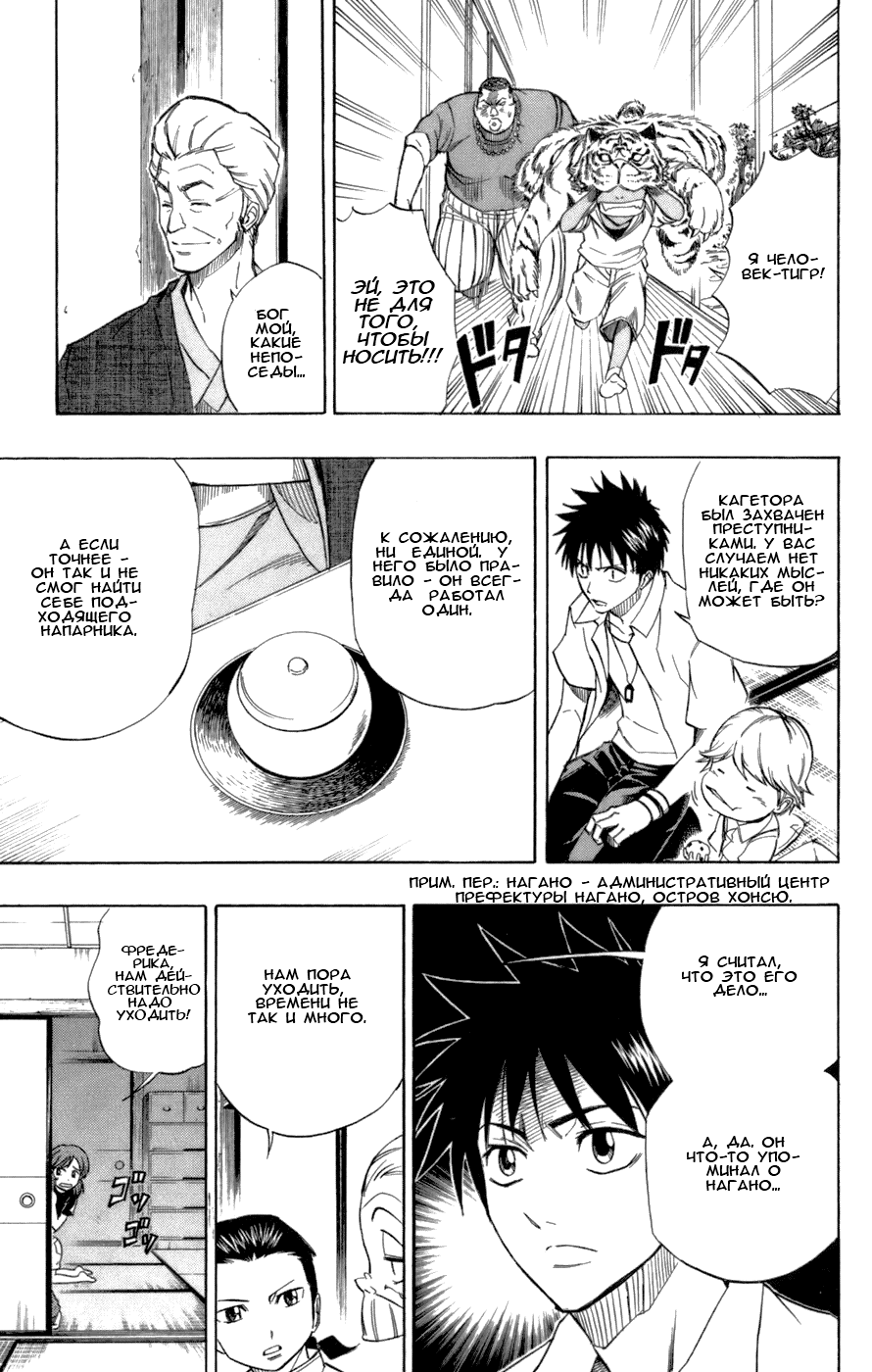 Манга Псайрен - Глава 49 Страница 7