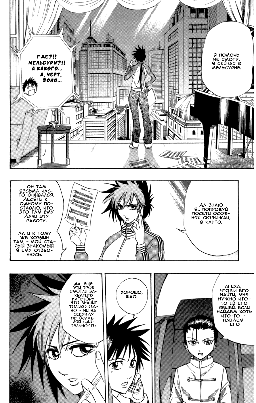 Манга Псайрен - Глава 49 Страница 2