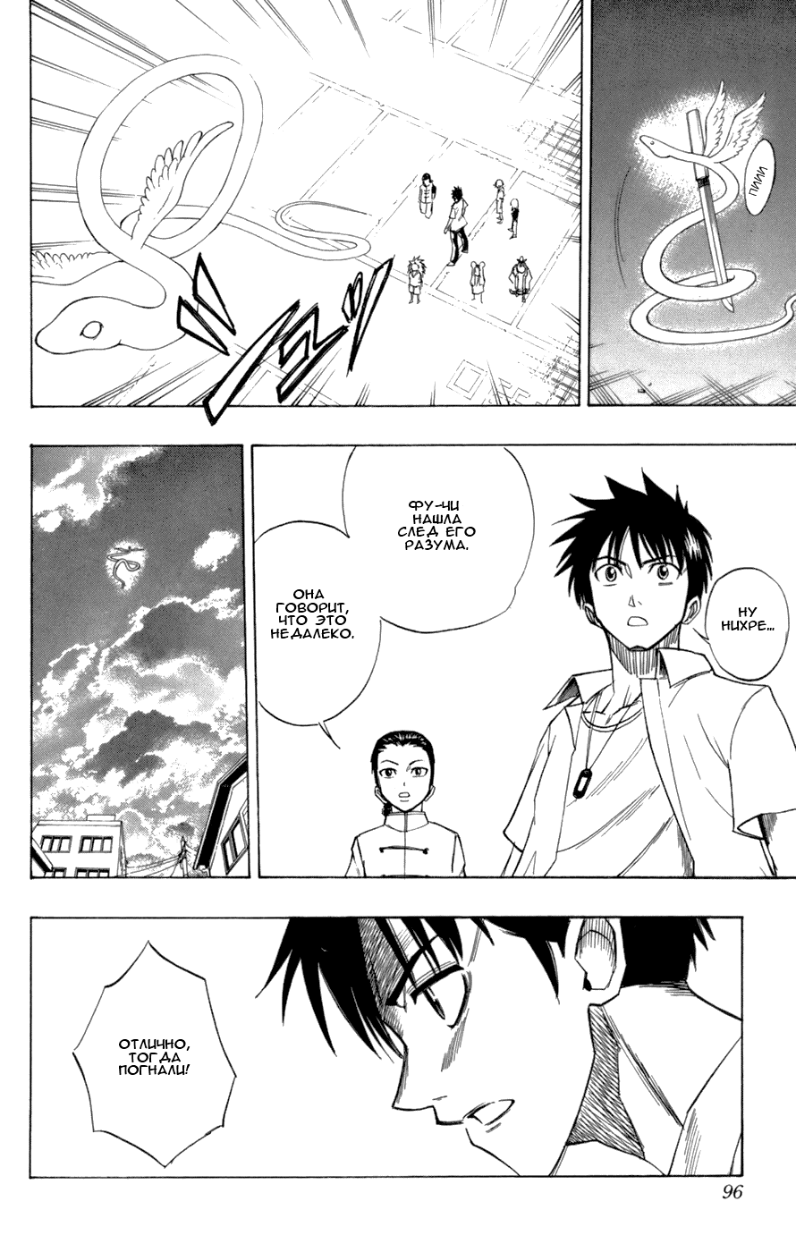 Манга Псайрен - Глава 49 Страница 10