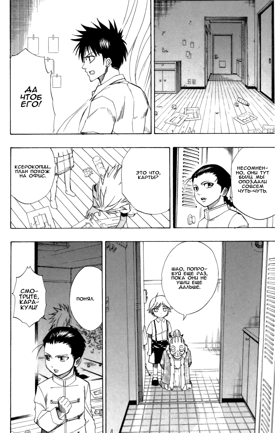 Манга Псайрен - Глава 49 Страница 16